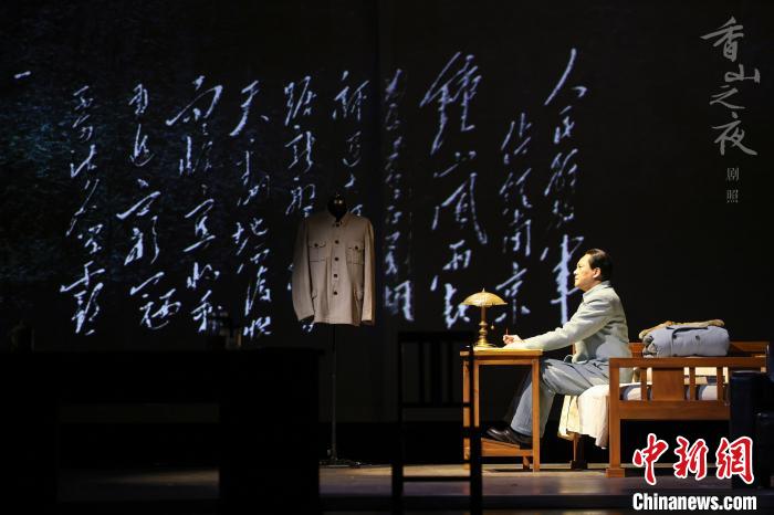以艺术化表达回溯历史 北京人艺《香山之夜》首演