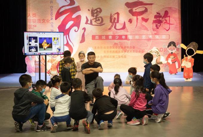 “遇见京韵”西城青少年国粹艺术互动体验活动——打造零距离体验之旅