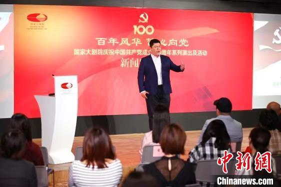 国家大剧院发布庆祝中国共产党成立100周年系列演出及活动