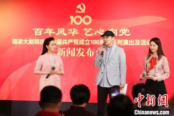 国家大剧院发布庆祝中国共产党成立100周年系列演出及活动