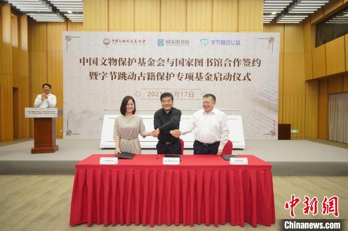 中国文物保护基金会与国家图书馆合作 古籍保护专项基金首批资金千万元