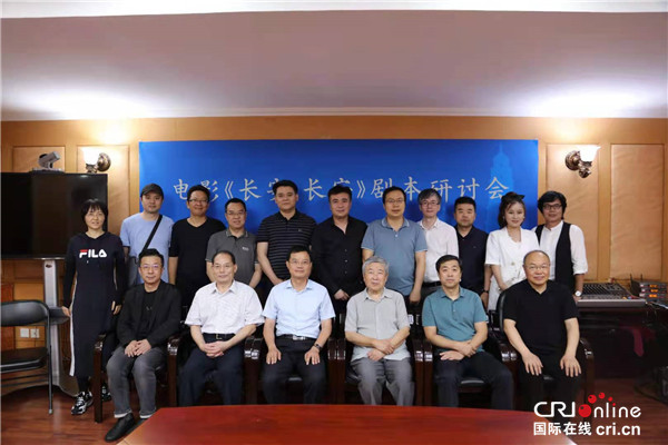 电影《长安 长安》剧本策划研讨会在中国电影家协会 召开 标志着该项目正式启动_fororder_微信图片_20210630084741