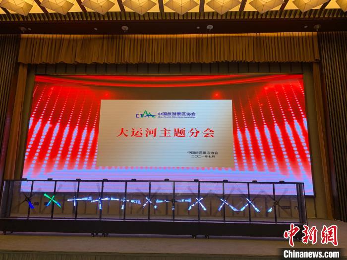 中国旅游景区协会大运河主题分会成立 擦亮运河文化旅游名片