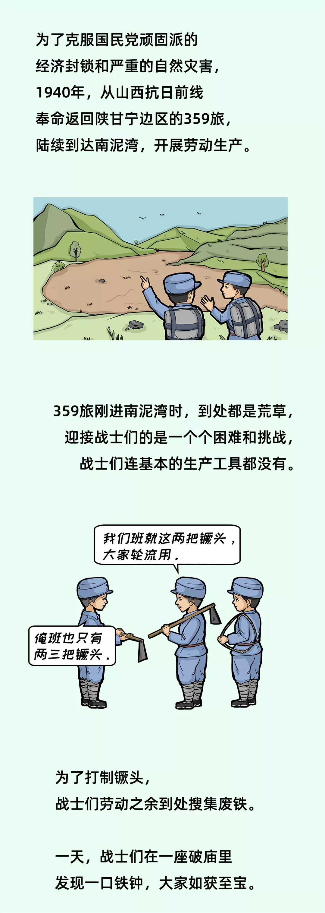 漫绘党史|南泥湾的故事之:359旅开垦南泥湾