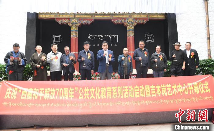 西藏首例古建筑保护性改造项目“吉本岗艺术中心”在拉萨揭幕