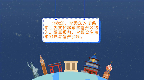 【动画】世界文化遗产看中国，这些冷知识你了解多少