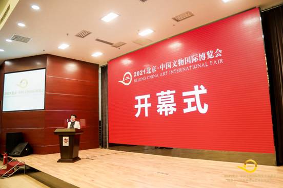 2021北京·中国文物国际博览会启幕 首场活动亮点纷呈
