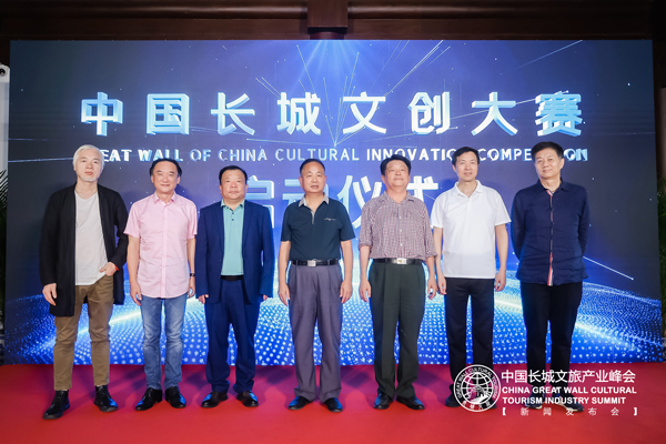 中国长城文旅产业峰会将于10月26日在京召开