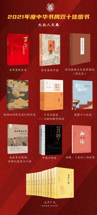2021年度中华书局双十佳图书揭晓 这些图书上榜