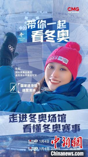 北京冬奥会倒计时一个月多档冬奥精品节目推出