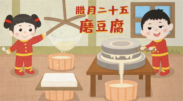【网络中国节·春节】年俗日记⑤：二十五 做豆腐