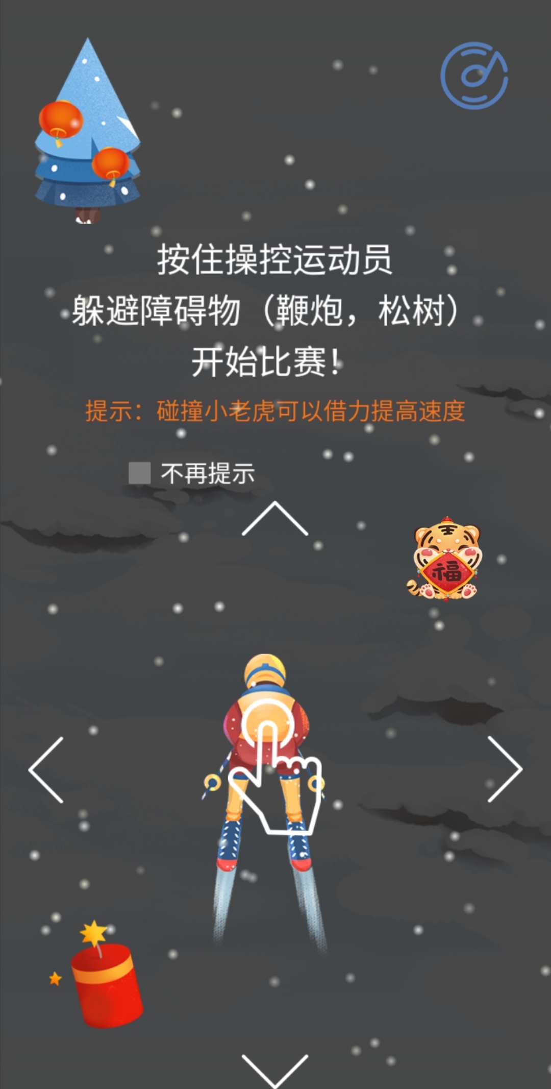 【网络中国节·春节】互动游戏|冰雪激情闹新春 指尖速滑邀你来！