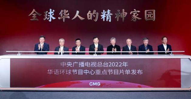 中央广播电视总台2022年华语节目精品亮相