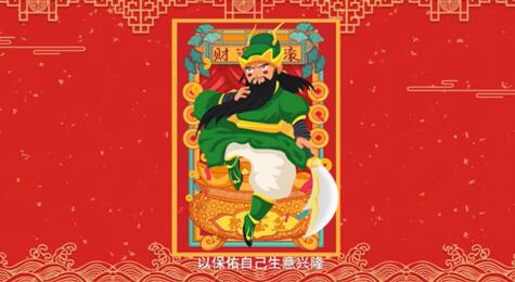 【网络中国节·春节】年俗日记⑯：正月初五 接财神