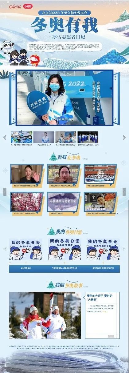 回望 | 那首关于冰雪志愿者的“冬奥之歌”