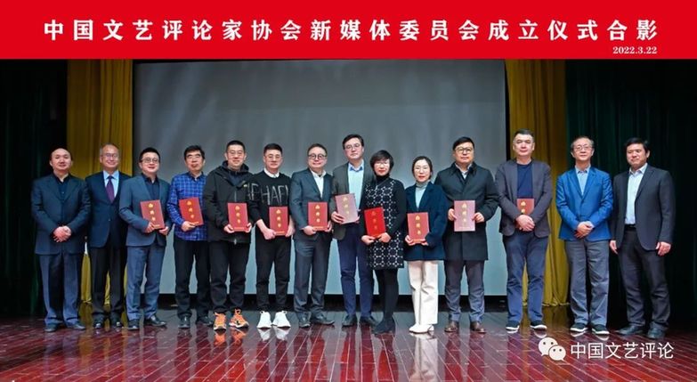 中国评协新媒体委员会成立仪式在京举行