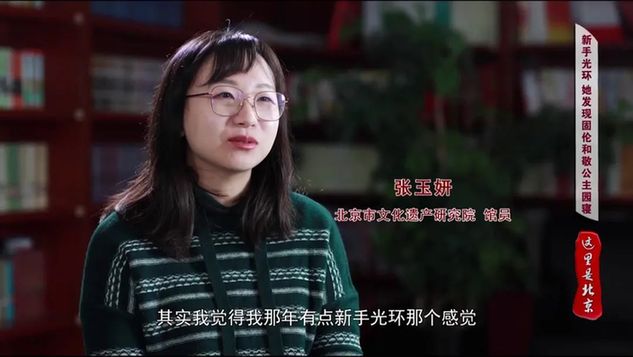 北京文博丨【考古“女”队员】——张玉妍