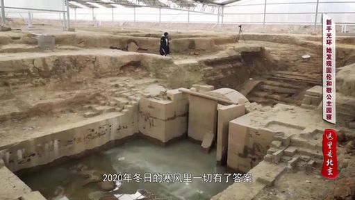 北京文博丨【考古“女”队员】——张玉妍