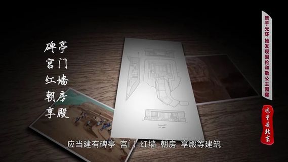 北京文博丨【考古“女”队员】——张玉妍
