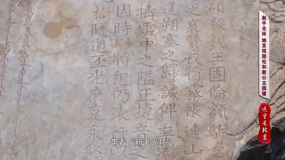 北京文博丨【考古“女”队员】——张玉妍