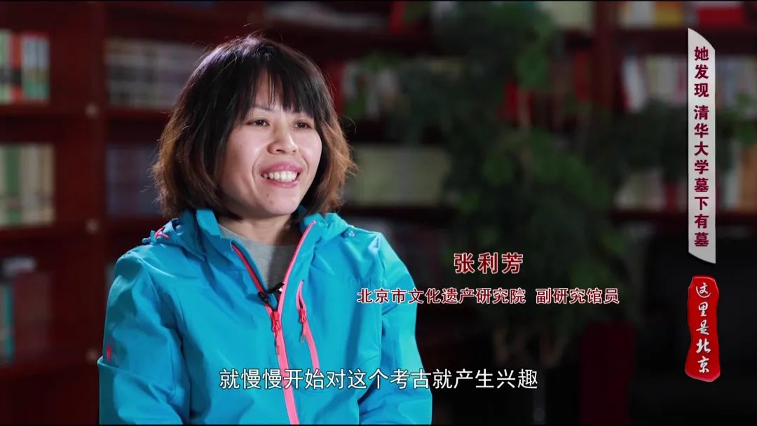 北京文博丨【考古“女”队员】——张利芳