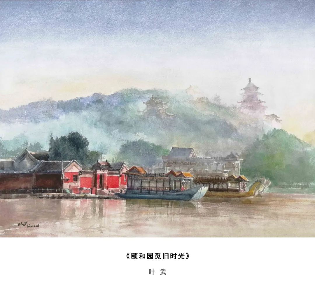 东西问丨叶武：中国水彩画为何体现了东西方艺术交融？
