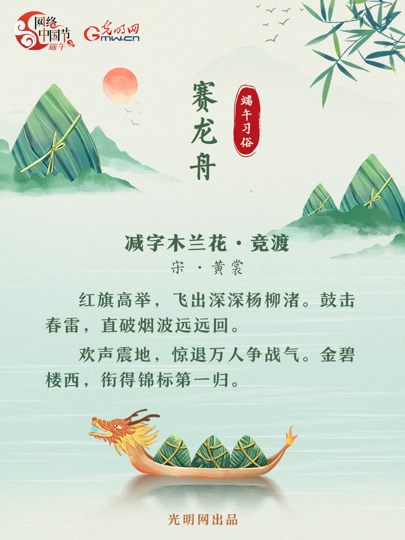 海报丨【网络中国节·端午】诗词中的端午习俗