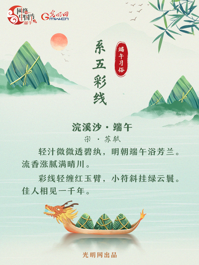 海报丨【网络中国节·端午】诗词中的端午习俗