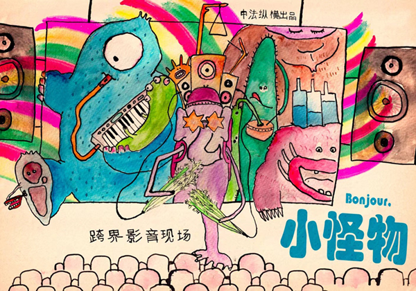 以声音连接电影与舞台艺术 《Bonjour，小怪物》7月在京首演
