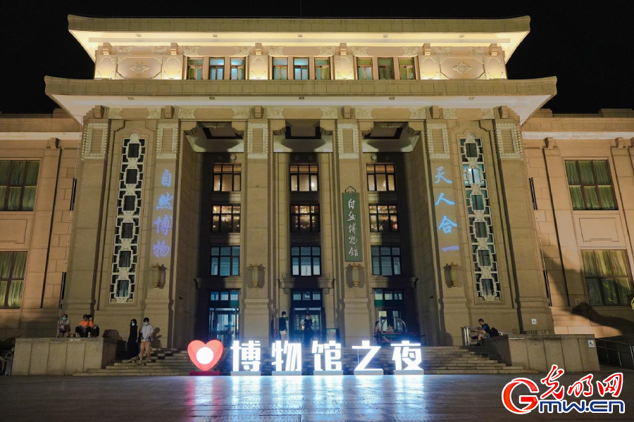 北京自然博物馆开启“博物馆之夜” 观众共探自然奥秘