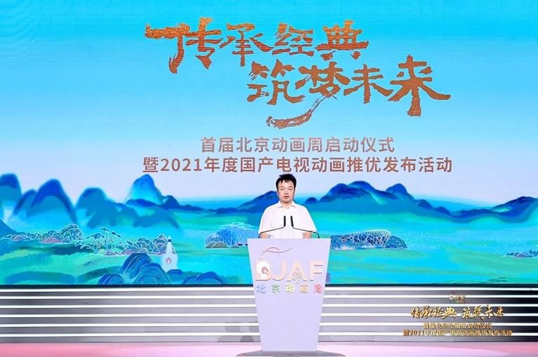 “传承经典 筑梦未来” 首届北京动画周正式启动