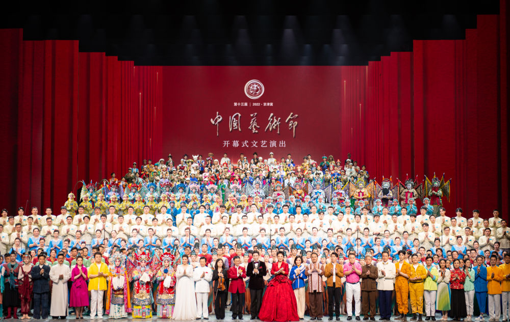 第十三届中国艺术节在北京开幕