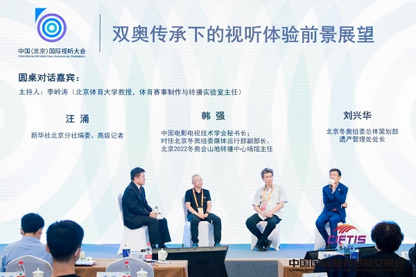 “新视听·一起向未来”北京冬奥转播论坛在2022年服贸会期间举行