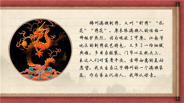 【有声手账】中国好手艺56：锦州满族刺绣