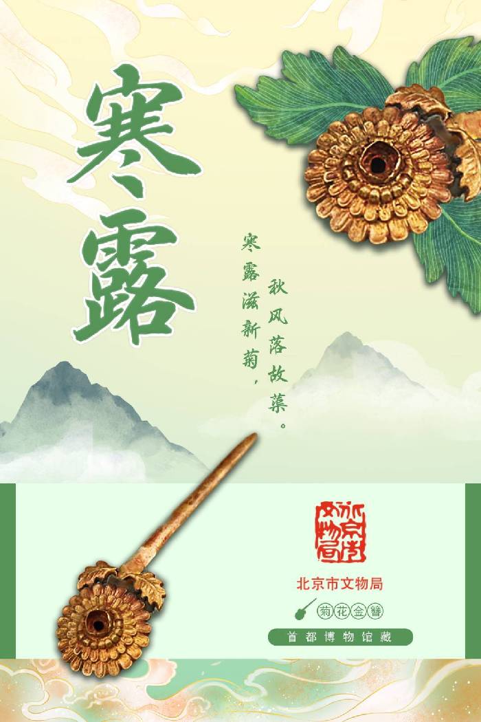 文博观察丨今日寒露，愿你以绚烂的姿态去拥抱整个世界！