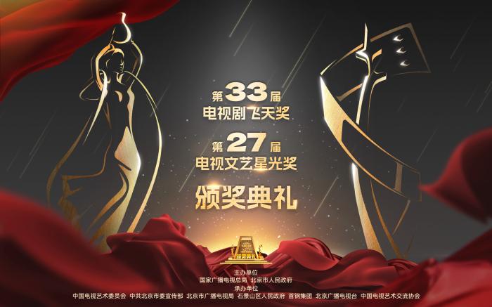 46部作品入围电视剧“飞天奖” 颁奖典礼11月1日举行