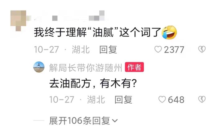 “丑出圈”的随州文旅局局长：走红是因为网友包容