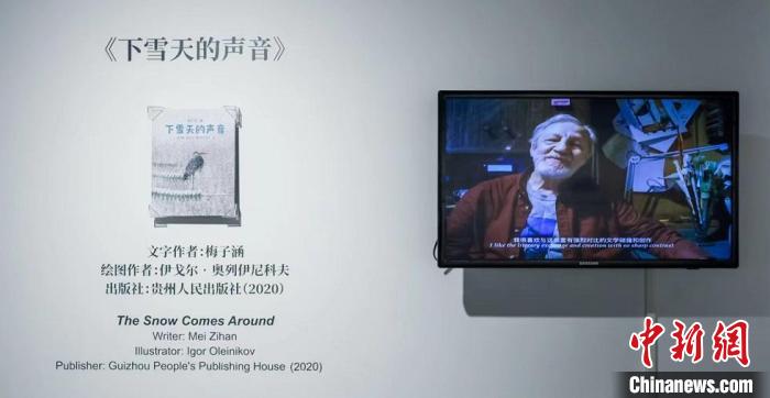 展厅专设伊戈尔·奥列伊尼科夫《下雪天的声音》的视频介绍。　上海宝山国际民间艺术博览馆 供稿 摄