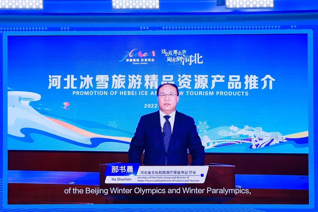 河北发出冰雪邀约！2022中国（河北）国际冰雪产业发展大会开幕