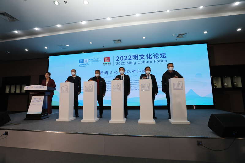 首届2022明文化论坛在昌平举办