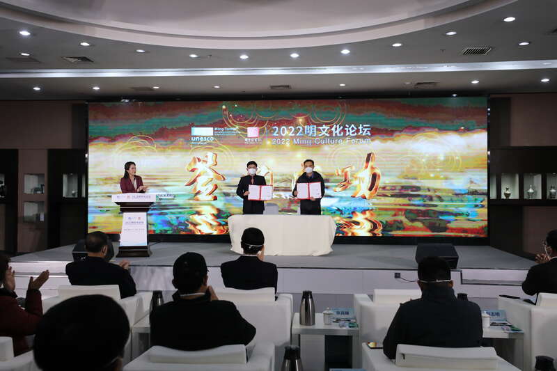 首届2022明文化论坛在昌平举办
