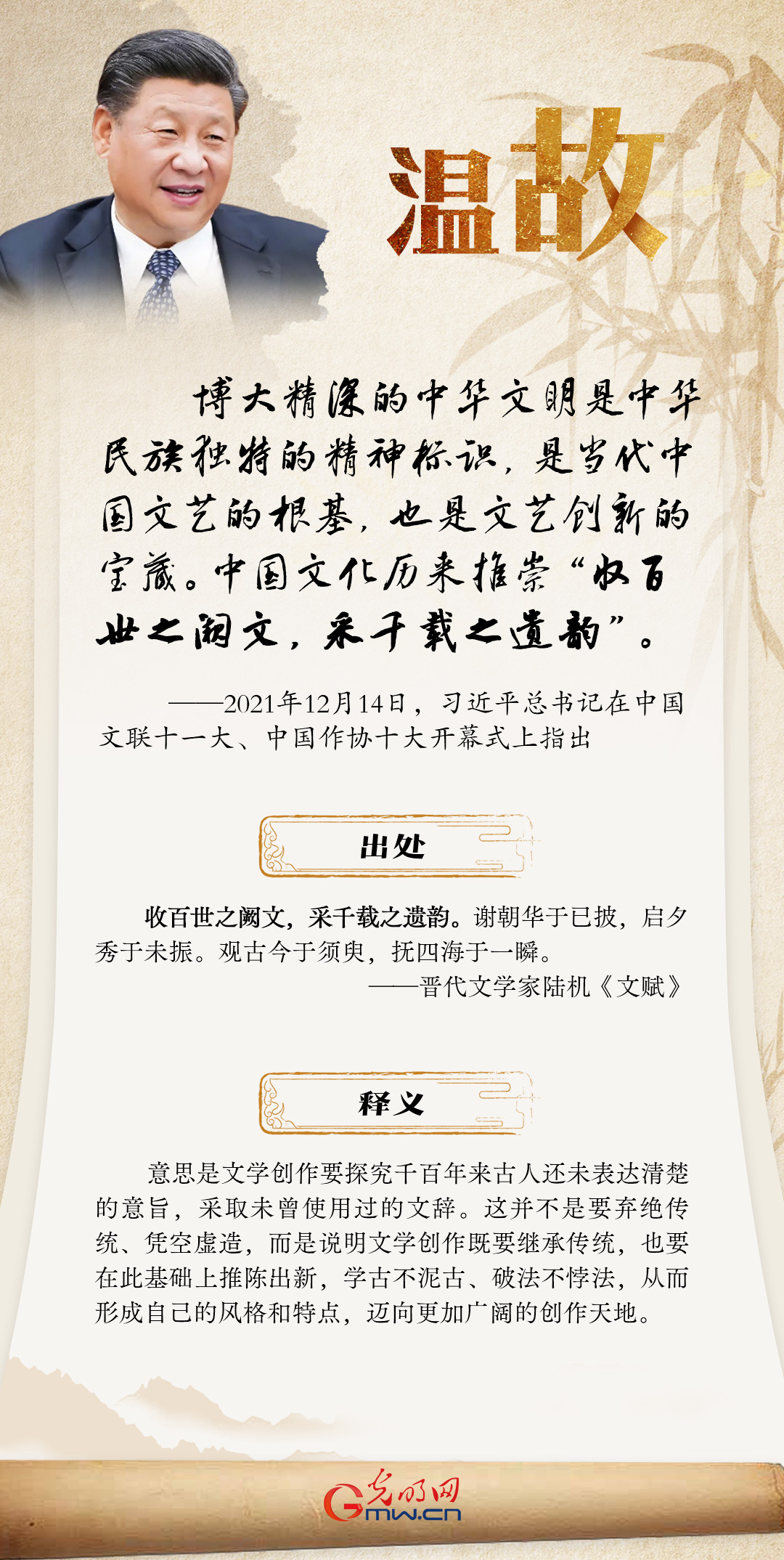 海报丨【温故】习近平总书记这样引用古语寄语广大文艺工作者