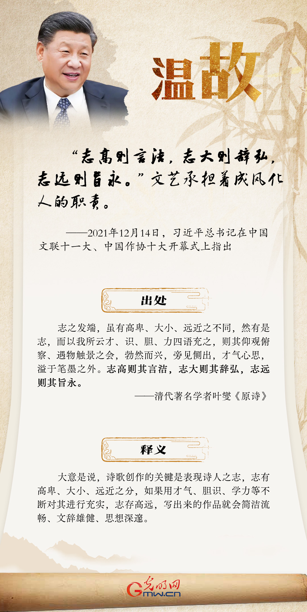 海报丨【温故】习近平总书记这样引用古语寄语广大文艺工作者