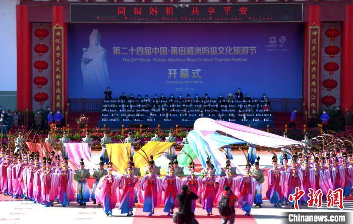 国家级“非遗”妈祖祭典在福建湄洲岛举行
