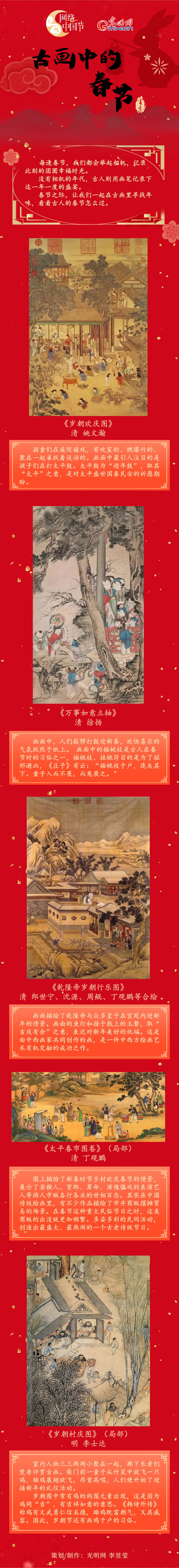 【网络中国节】色彩中的节日丨古画中的春节