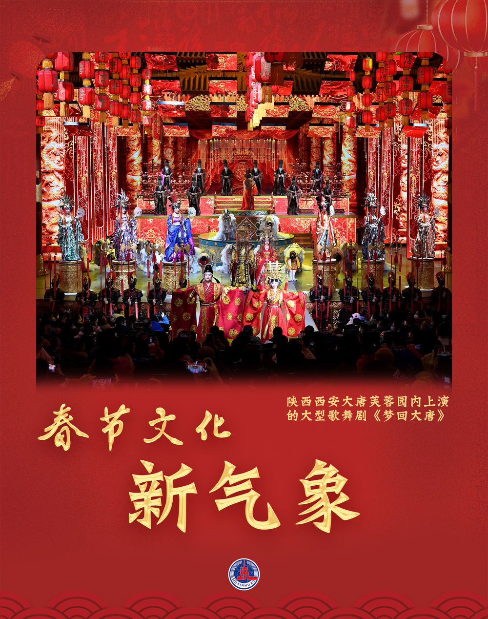 海报丨春节文化新气象