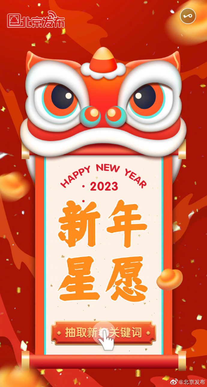 【H5 | 请查收你的2023年新年幸运签～】