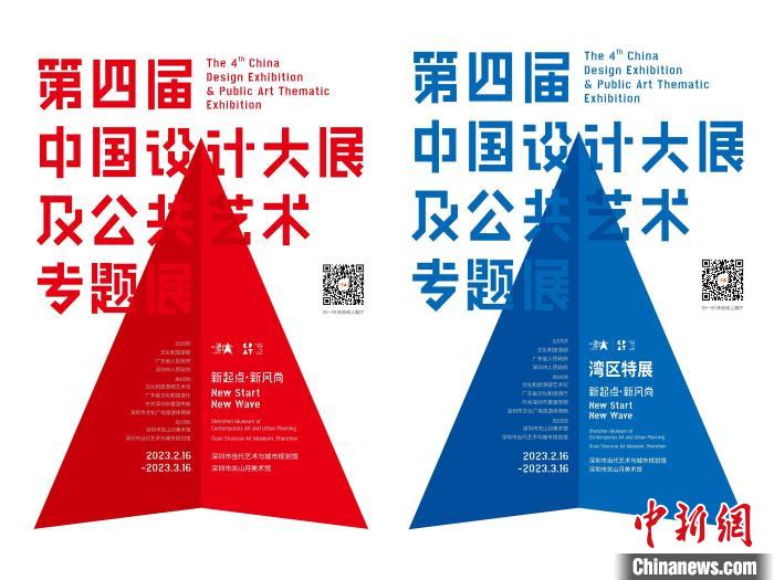 展览海报 第四届中国设计大展及公共艺术专题展组委会供图