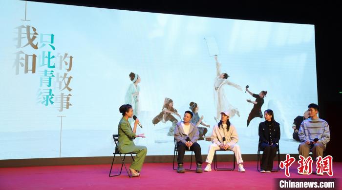 舞蹈诗剧《只此青绿》部分主创座谈 中国东方演艺集团供图