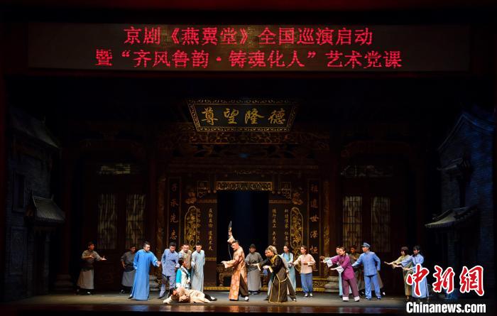 京剧《燕翼堂》热演让传统戏曲彰显当代艺术魅力